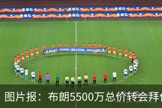 图片报：布朗5500万总价转会拜仁已进入最后阶段 将在美国体检